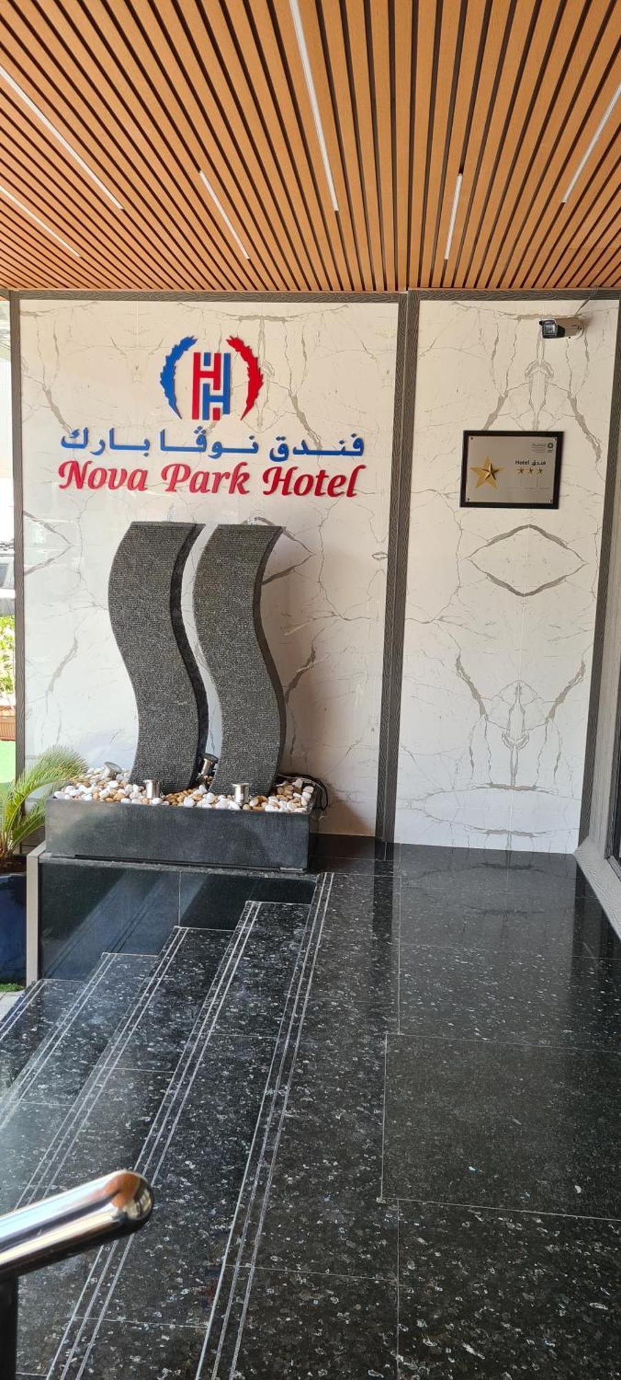 Nova Park Hotel Sharjah Eksteriør bilde